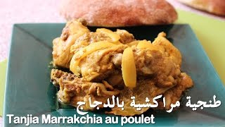 Tanjia Marrakchia au poulet طنجية مراكشية بالدجاج [upl. by Sorgalim985]