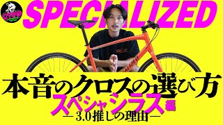 本音のクロスバイクの選び方。人気メーカーのクロスバイクをグレード別に徹底比較。購入の悩みを解決します。「高いの、安いの、結局どっちが良いの？」 ～シラス編～ [upl. by Yrallam]