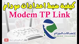 🔴 الجزء 2 كيفية ضبط اعدادات مودام TP Link بشرح مفصل Configuration modem TP Link idoom adsl 💯 [upl. by Bernardina]