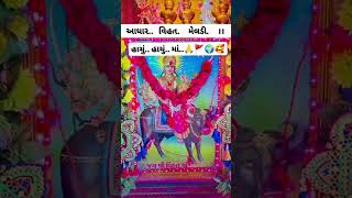 Vihat meldi maa new song 2024 gujarati newsong viralvideo meldi viralvideo [upl. by Novat]