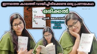 Orikkal Malayalam Novel  N Mohanan  Malayalam Book Review  ഒരിക്കൽ orikkal malayalambooks [upl. by Asirac587]