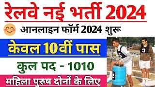 Railway new vacancy 2024  Railway ICF recruitment 2024  Railway ICF vacancy 2024  Railway bharti [upl. by Bina]