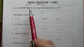 TOPIK 83 1 Reading test Test your Reading skills  Reading Practice in Korean [upl. by Ayitahs]