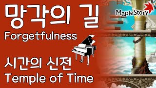 6K Thanks 망각의 길 시간의 신전Forgetfulness Temple of Time  메이플스토리 피아노Maplestory Piano Cover [upl. by Mot]