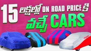 Top 5 Cars Under 15 lakhs On Road Price in India 2022  Best VFM Cars  Bikecar Telugu lo [upl. by Hesketh]