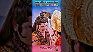 Mahadev ne kiya narayan par waarshortsyoutubeshorts viral new shortvideo [upl. by Amadas371]