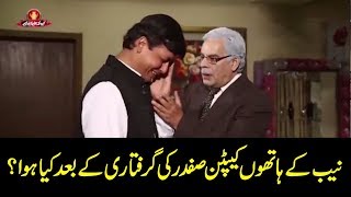 Captain Safdar Kay NAB se Arrest hone kay Bad kya hua [upl. by Neelear57]