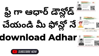 Adhar card downloadAdharAdhar cardAdhar card download 2024adhar download cheyadam yela [upl. by Notla776]