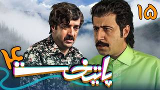 سریال پایتخت 4  قسمت 15  Serial Paytakht 4  Part 15 [upl. by Atika]