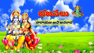 bajanapatalu rkteluguculteralvideos Narayana Ani anaradha  telugu bajana songs [upl. by Forrester]