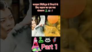 स्पाइडर स्पिरिट्स से निपटने के लिए जहाज का एक नया संस्करण 🐍🦝vs🦸 movieexplainedinhindi movie short [upl. by Elleiad498]