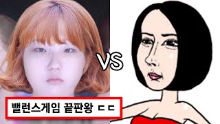 흔녀 vs 성형미녀 결혼 상대로 골라야 한다면 [upl. by Htebazie]