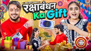 रक्षाबंधन ka Gift  BHAI BEHAN aur RAKHI GIFT  PREM BHATI [upl. by Kwan]