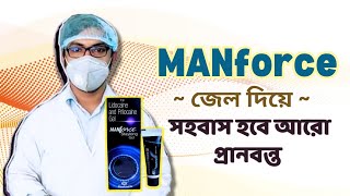 Manforce Staylong Gel একটি সহবাসের সময় বাড়ানোর জেল [upl. by Narej585]