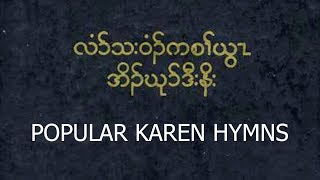 Popular Karen Hymns  EampE [upl. by Anirtal638]