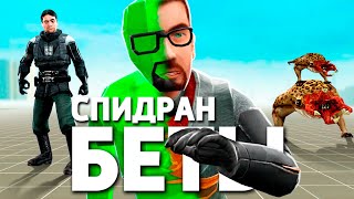 ЭТО СПИДРАН HALFLIFE 2 БЕТА [upl. by Revolc]