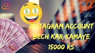 How To Sell Instagram Account And Earn Money  Social Tradia Review  Hindi [upl. by Yrekaz]