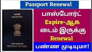 How to Renew Indian Passport Online in 2022  Passport Renewal ProcedureApply to Passport Receive [upl. by Doria]