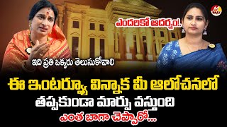 ప్రతి ఒక్కరు ఇది తెలుసుకోవాలి  Smt Kompella Madhavi Latha Inspiring Special Interview  Maax TV [upl. by Kauslick]