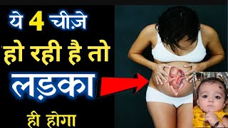 प्रेगनेंसी के तीसरे महीने में आते हैं 4 बदलावgender prediction by belly linenabhi linebabyboy [upl. by Einahpts58]