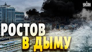 🔥Ростов полыхает весь город в дыму Очевидцы выдали правду были взрывы [upl. by Eittap]