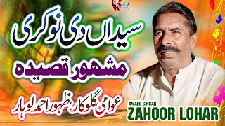 Zahoor Ahmad Lohar سیداں دی نوکری Syedan Di Nokri Zindagi Sanwar Desiya 2024 New Shadi Program 2024 [upl. by Atinomar]