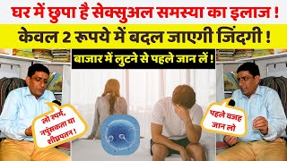 मर्दाना शक्ति बढ़ाने का मात्र 2 रूपये जबरदस्त फ़ार्मूला  power and stamina  sex problem  ayurved [upl. by Hazlett]