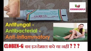 CLOBEN G Cream Review in Hindi [upl. by Gariepy]