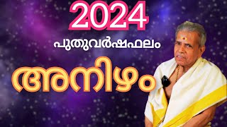 ANIZHAM  അനിഴം  Peringode Sankaranarayanan [upl. by Anivas3]