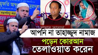 Mufti Habibullah Mahmud Kasemi  মুফতি হাবিবুল্লাহ মাহমুদ কাসেমী  Bangla Waz 2024 [upl. by Tamsky]