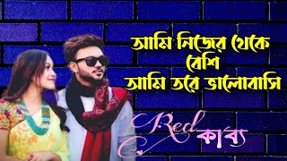 Ami Nijer Theke besi ami tore valobasi  Rs fahim Chowdhury  Manzia Fimu  2021 song [upl. by Elac780]