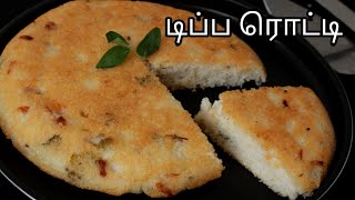 டிப்ப ரொட்டி  Dibba roti  Crispy uttapam recipe  Breakfast recipe in tamil  Tiffin recipes [upl. by Wallache600]