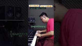 pianonaylinn အငြိမ့်သီချင်း karaoke [upl. by Aydiv444]