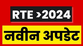 rte form online 2024 I rte admission I rte 2024 I RTE date [upl. by Naraj468]