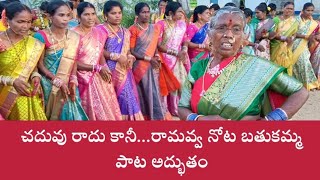 ధర్మారం అక్షరం రాకున్నారామవ్వనే స్పెషల్ అట్రాక్షన్ఆమె నోట పాట వినాల్సిందే5G NEWSDHARMARAM [upl. by Riobard274]