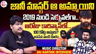 Music Director Sai Karthik Interview  Choreographer Jani Master Issue  Anchor Roshan [upl. by Manda404]