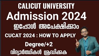 Calicut University  Admission 2024  Apply Now  CUCAT 2024  PG Integrated PG Admission [upl. by Hartmann]