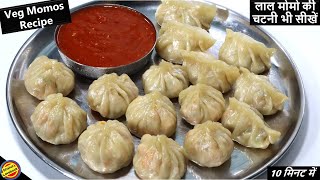 Veg Momos Recipeबाज़ार जैसे सॉफ्ट मोमोज बनाए कढाई मेंMomos Recipeमोमोज की लाल तीखी चटनी भी सीखें [upl. by Notirb]