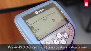 Обзор трассопоисковой системы Radiodetection RD8000 [upl. by Shoshana]