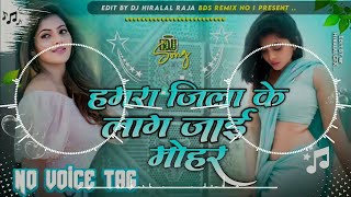 Hamra Jila Ke Lag Jai Mohar dj Rom Rom Bhaiyo System Fad Denge Heart Attack dj song [upl. by Nabila]