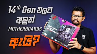 14th Gen Motherboards from Asus [upl. by Yrolg]