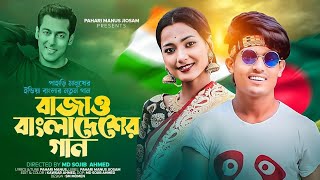 Bajaw Bangladesher Bangla Gan🔥বাজাও বাংলাদেশের বাংলা গান🔥 Pahari Manus new song SK VLOGS officials [upl. by Llehcsreh]