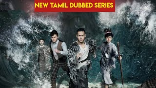 Tientsin Mystic Tamil Dubbed Web Series Tamil Review New Tamil Dubbed Series Review Kato Cine [upl. by Ameerak]