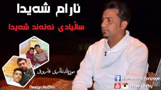 Aram Shaida w Ary Farwq 2016  Salyady Aland  Bashy 1 [upl. by Polito]