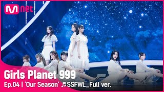 4회풀버전 우리의 계절 ♬다섯 번째 계절오마이걸 CONNECT MISSION GirlsPlanet999 [upl. by Onitnas]