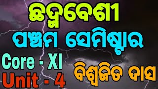 Chhadma besi  3 5th semester odia honours  Core  XI  unit  4  ଛଦ୍ମବେଶୀ  ବିଶ୍ୱଜିତ ଦାସ [upl. by Levitus]