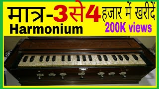 Harmonium price Kolkata Reed best harmonium [upl. by Oxford]