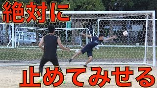 【目指せ守護神】格好良いスーパーセーブ全員決めれるまで終われません！！！！ [upl. by Kiyohara]