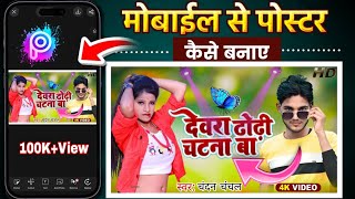 Gana Ka Poster Kaise Banaye  YouTube Thumbnail kaise banaye  How to Make Thumbnails for You Tube [upl. by Eleynad247]