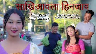 Sakriaaola HinjaoPart 2 A Bodo Comedy short film by Subarna [upl. by Anaeda]